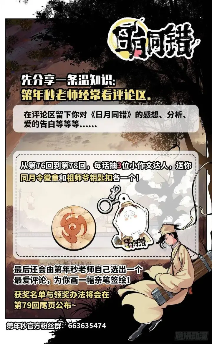 漫画《日月同错》第三十七回 三川后会 下第24张图