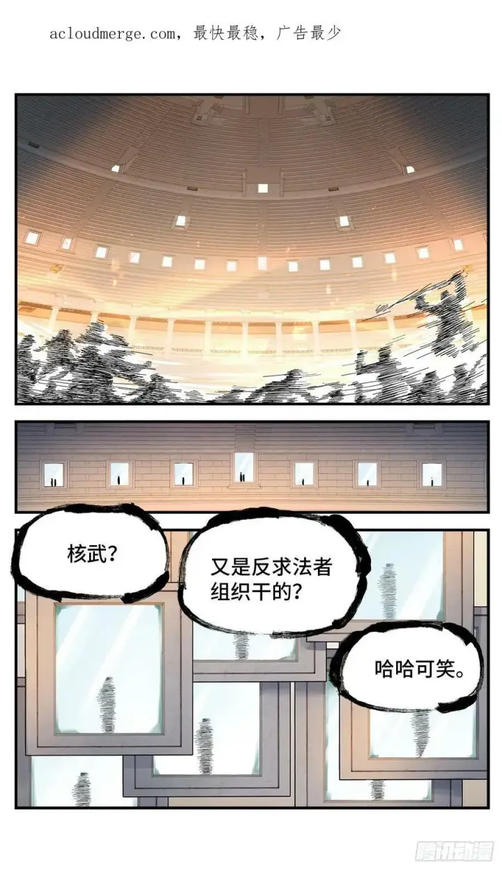 漫画《日月同错》第九十八回 万业又瘟 下第2张图