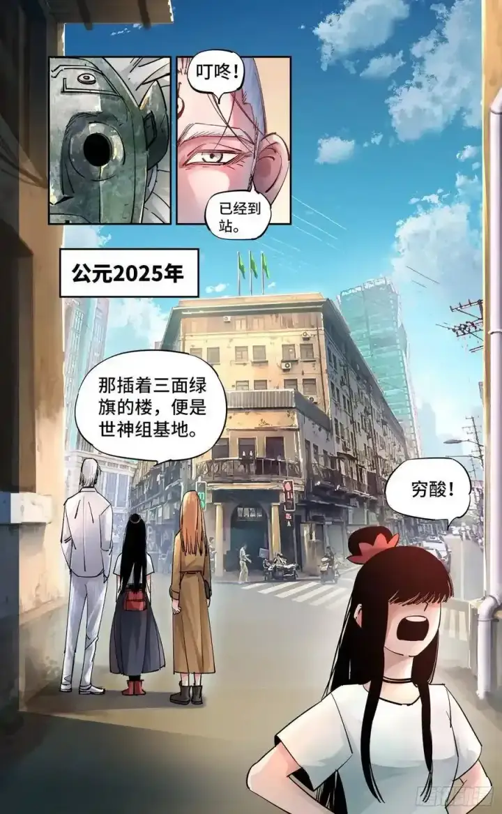 漫画《日月同错》第五十六回 万业之门 下第19张图