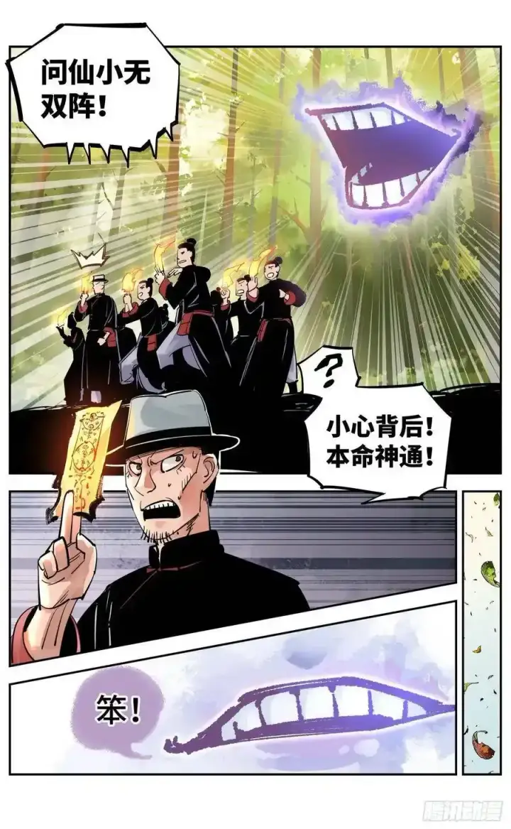 漫画《日月同错》第五十六回 万业之门 下第2张图