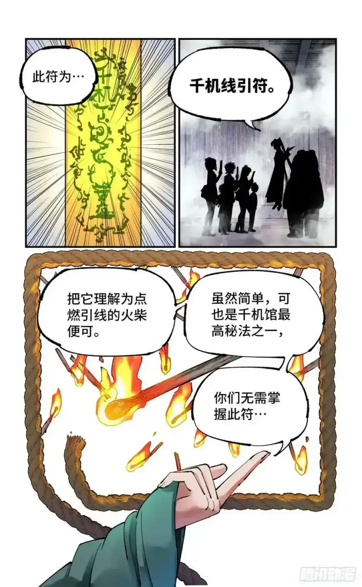 漫画《日月同错》通知 3第3张图