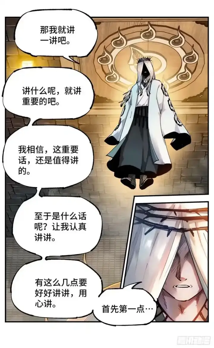 漫画《日月同错》第一百零三回 万业万里第6张图