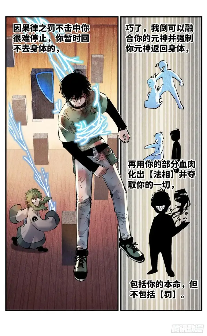 漫画《日月同错》第一百二十四回 万业终局 下第2张图