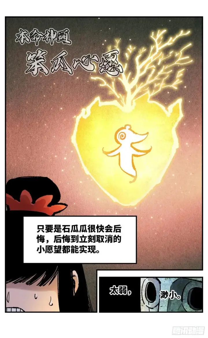 漫画《日月同错》第一百四十回：日月有辰第16张图