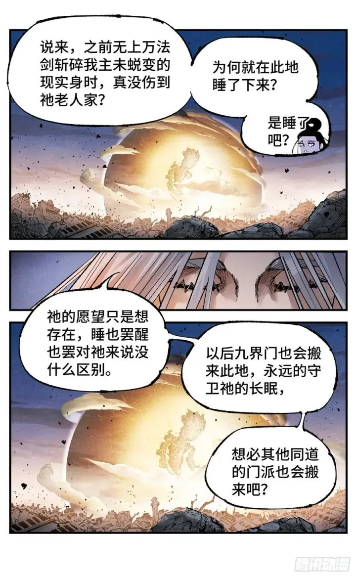 漫画《日月同错》第一百四十回：日月有辰 上第10张图