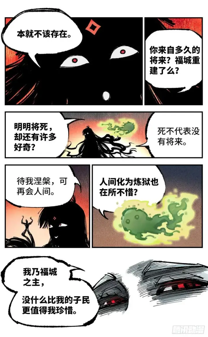 漫画《日月同错》第一百四十回：日月有辰 上第6张图