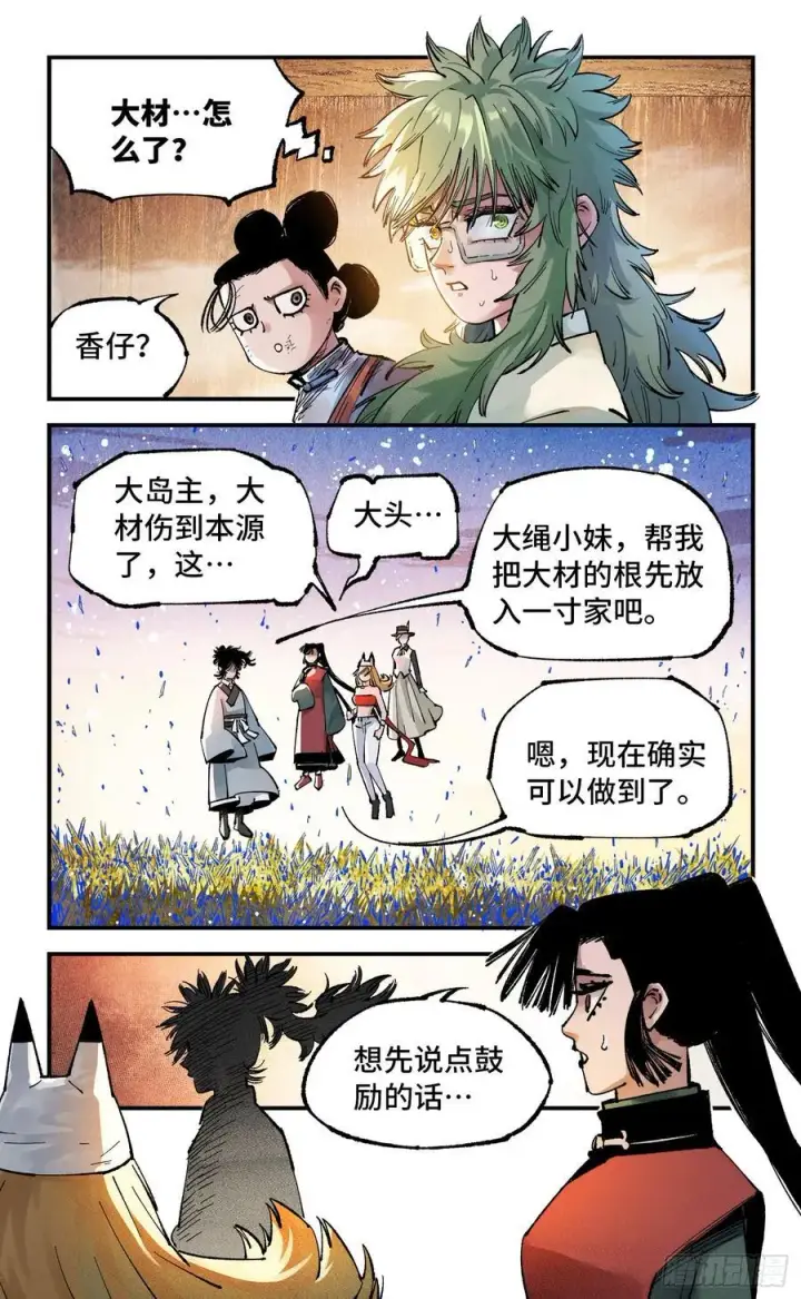 漫画《日月同错》第一百四十三回：日月炼果 上第10张图