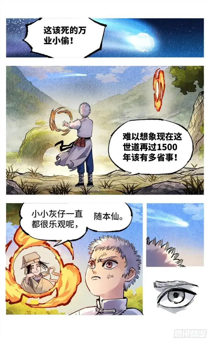 漫画《日月同错》第一百四十五回：日月观天 上第14张图