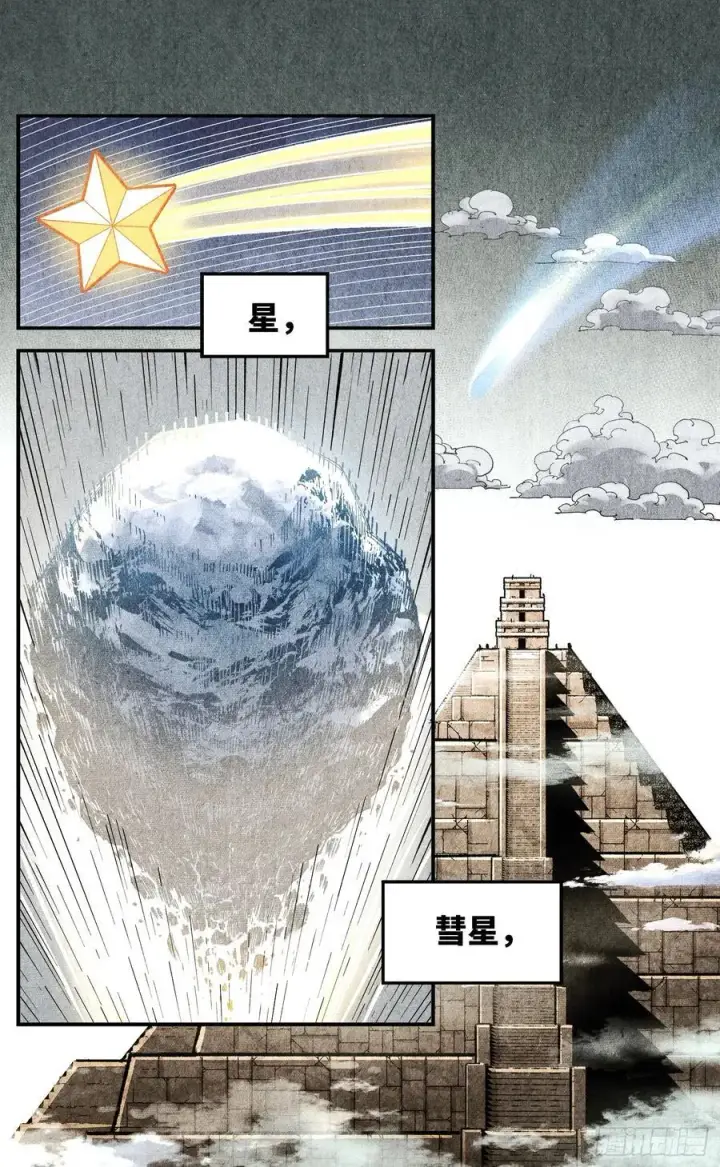 漫画《日月同错》第一百四十五回：日月观天 上第2张图