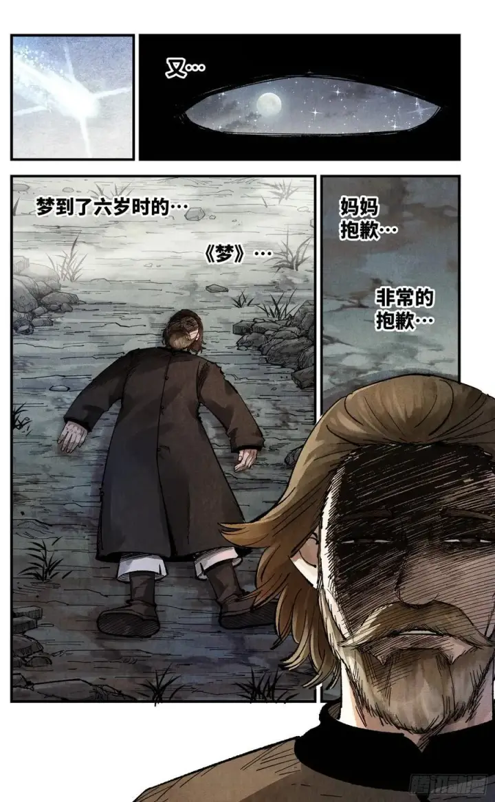 漫画《日月同错》第一百四十五回：日月观天 上第6张图