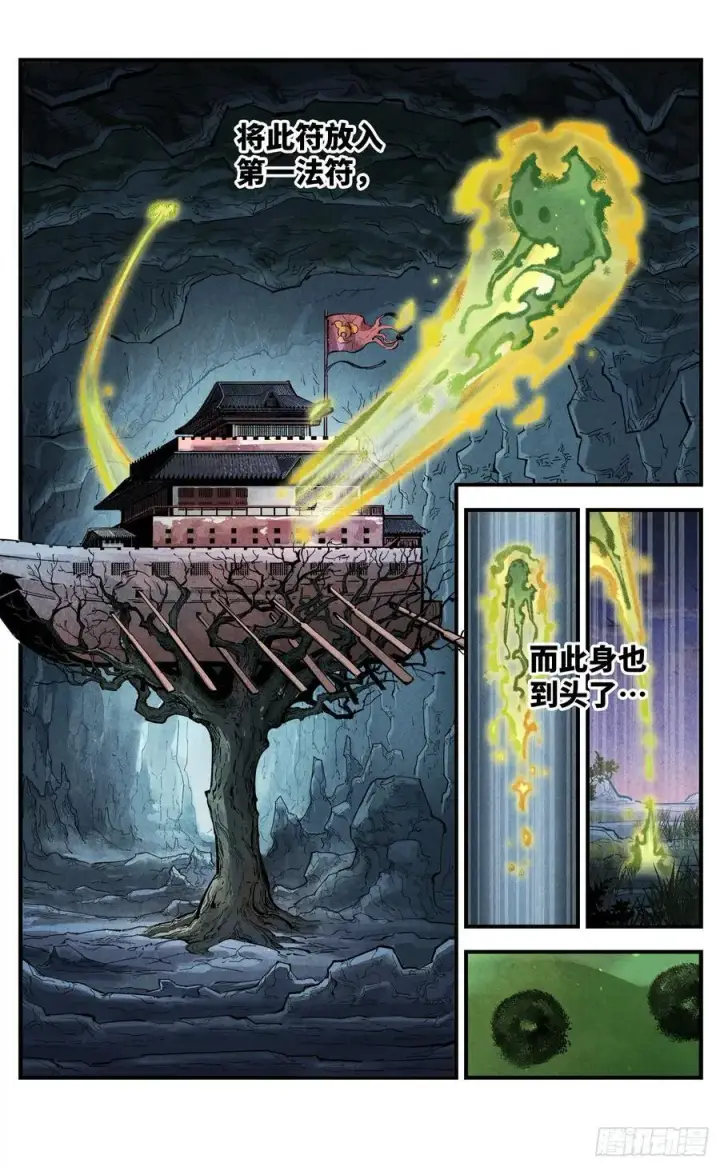 漫画《日月同错》第一百四十六回：日月之力第10张图