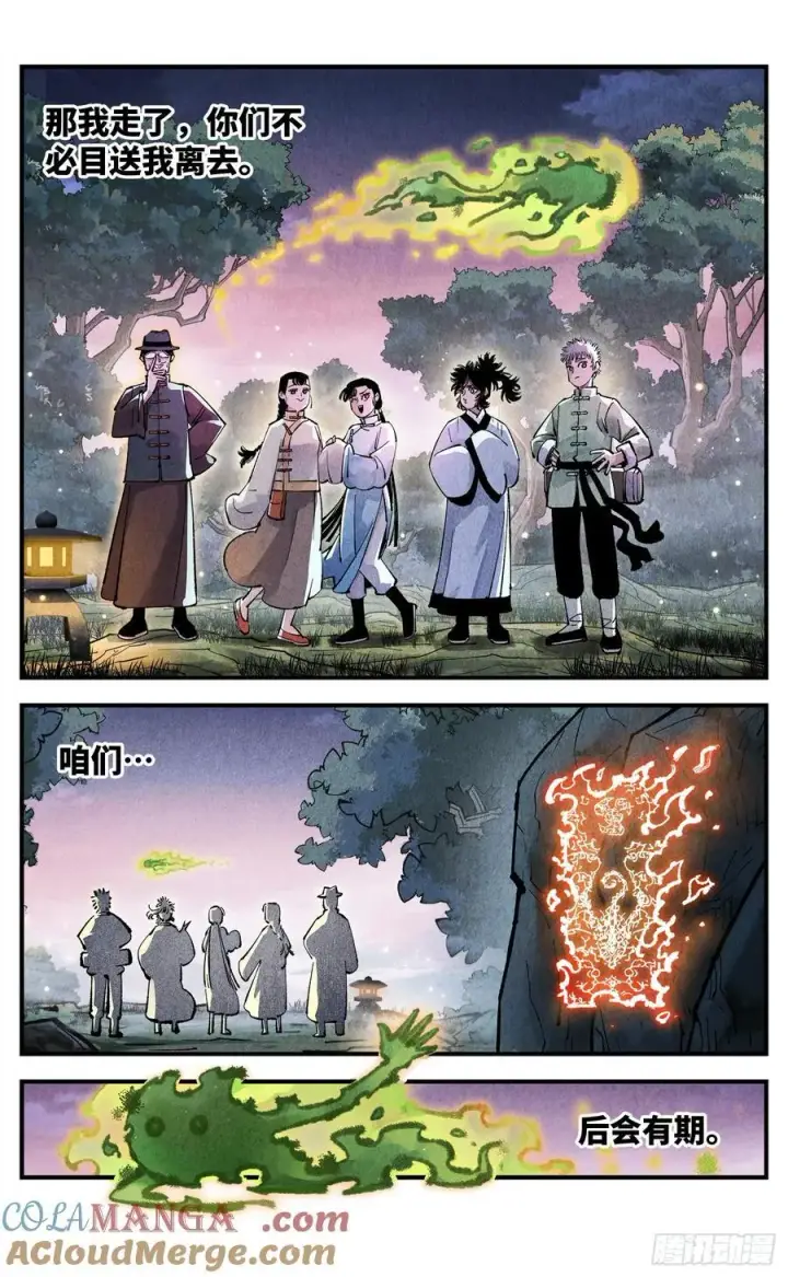 漫画《日月同错》第一百四十六回：日月之力第11张图