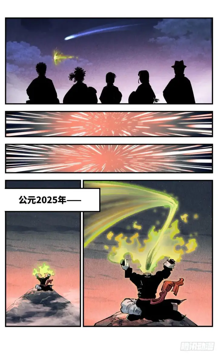 漫画《日月同错》第一百四十六回：日月之力第12张图