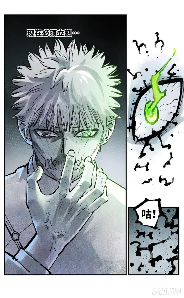 漫画《日月同错》第一百四十六回：日月之力第14张图