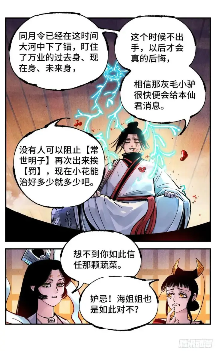 漫画《日月同错》第一百四十六回：日月之力第18张图