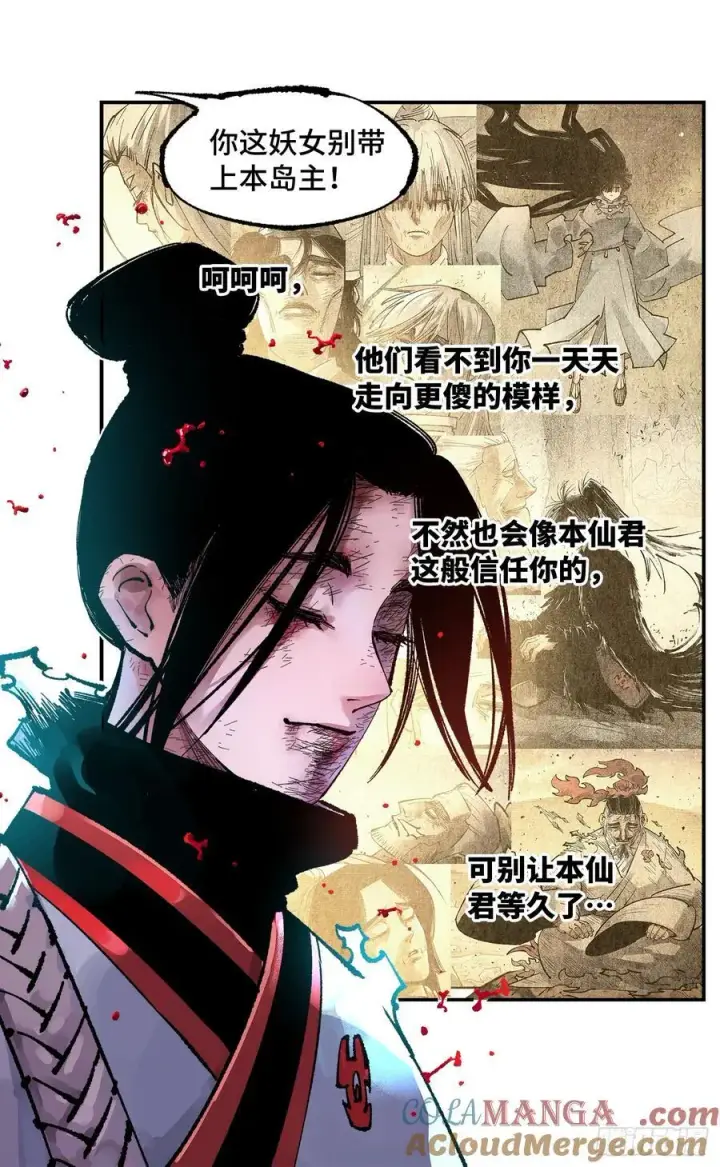 漫画《日月同错》第一百四十六回：日月之力第19张图