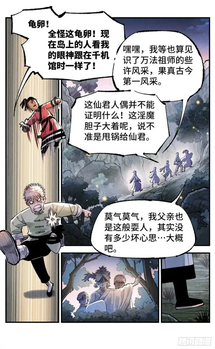漫画《日月同错》第一百四十六回：日月之力第2张图