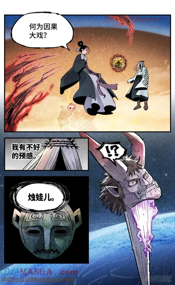 漫画《日月同错》第一百四十六回：日月之力第21张图