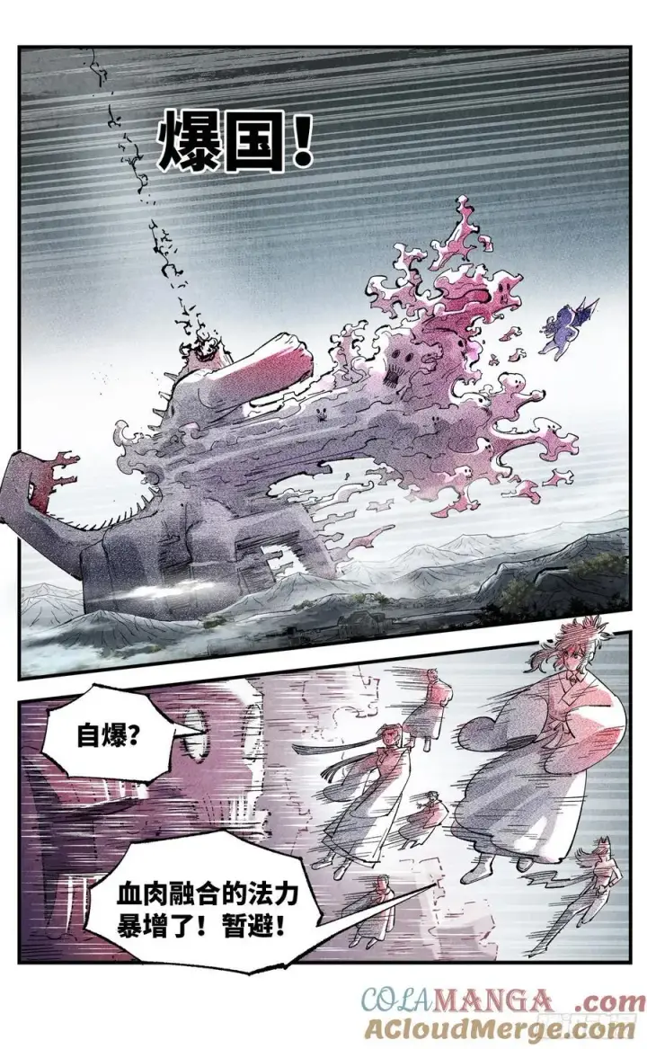 漫画《日月同错》第一百四十六回：日月之力第23张图