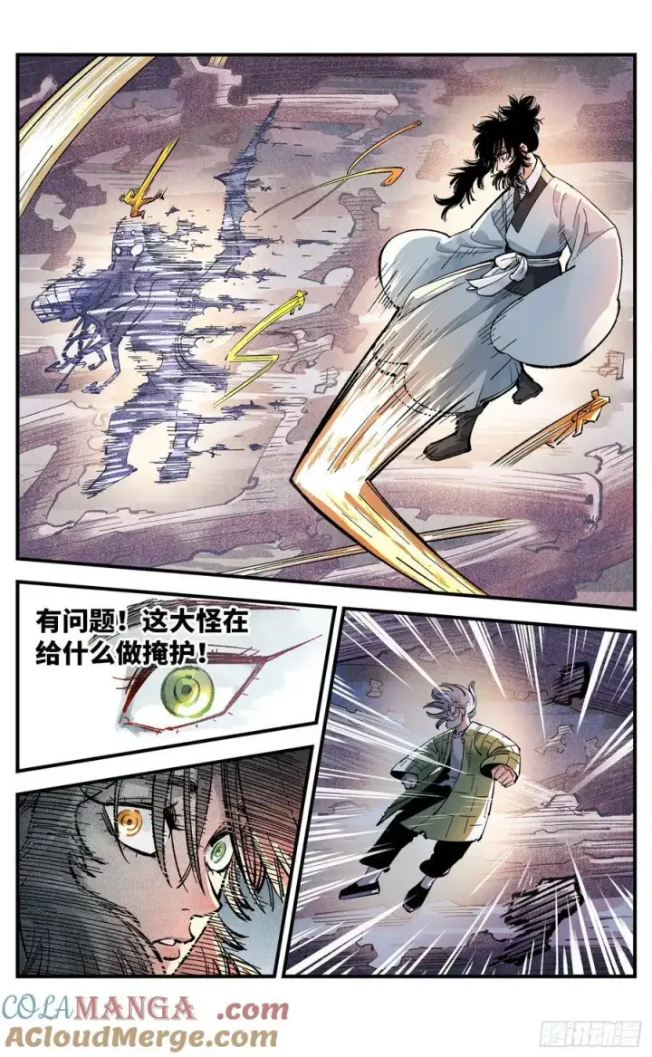 漫画《日月同错》第一百四十六回：日月之力第25张图