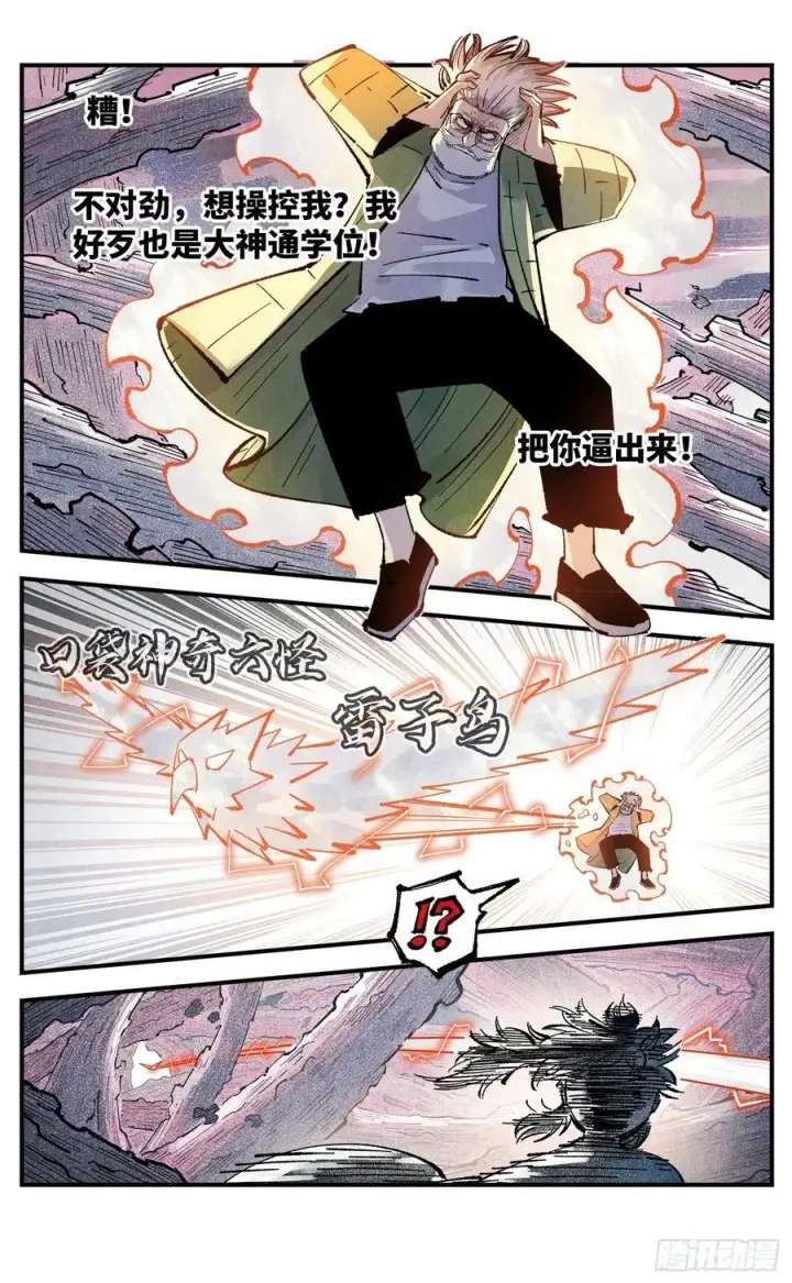 漫画《日月同错》第一百四十六回：日月之力第28张图