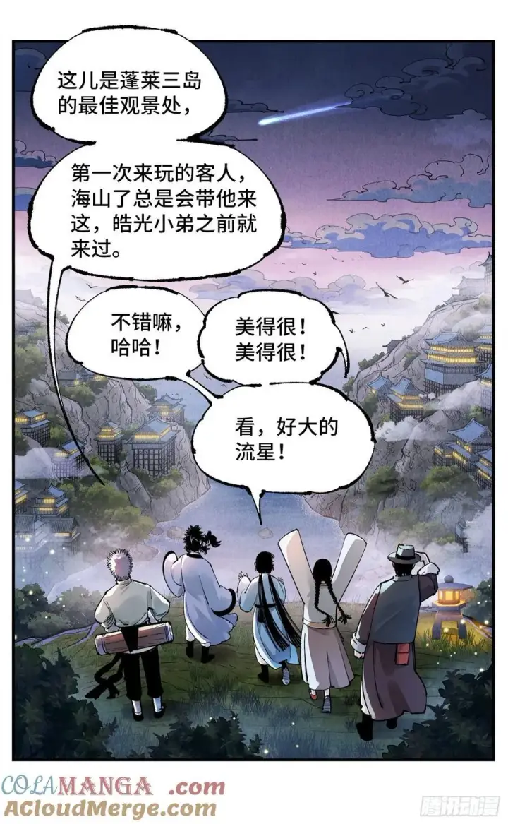 漫画《日月同错》第一百四十六回：日月之力第3张图