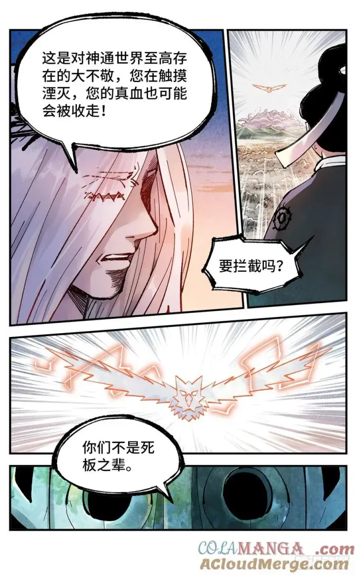 漫画《日月同错》第一百四十六回：日月之力第31张图