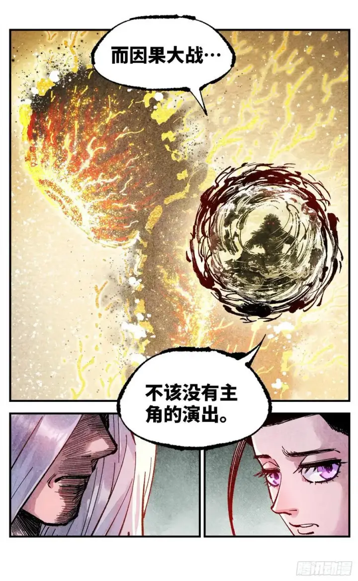 漫画《日月同错》第一百四十六回：日月之力第32张图