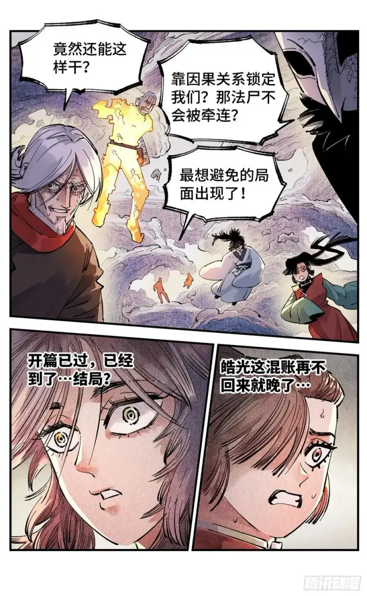漫画《日月同错》第一百四十六回：日月之力第34张图