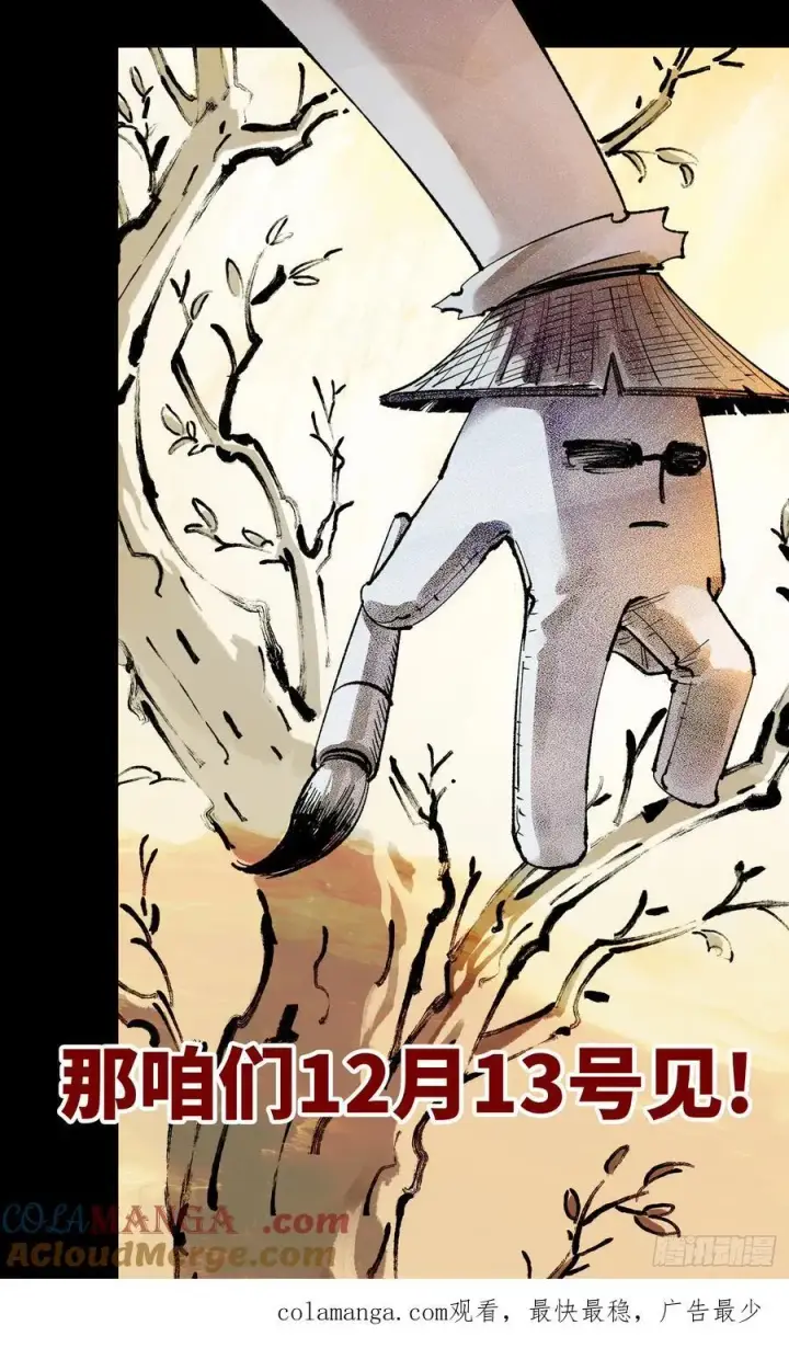 漫画《日月同错》第一百四十六回：日月之力第39张图