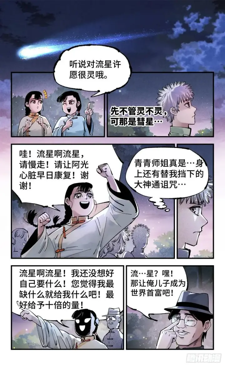 漫画《日月同错》第一百四十六回：日月之力第4张图
