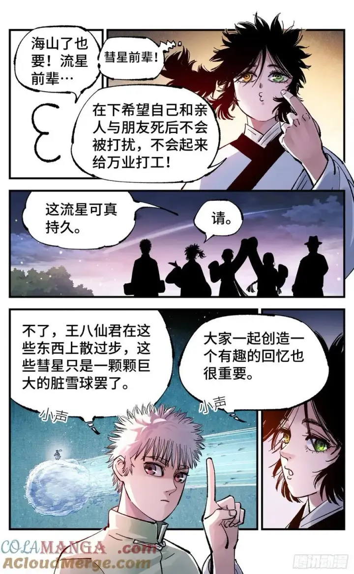 漫画《日月同错》第一百四十六回：日月之力第5张图