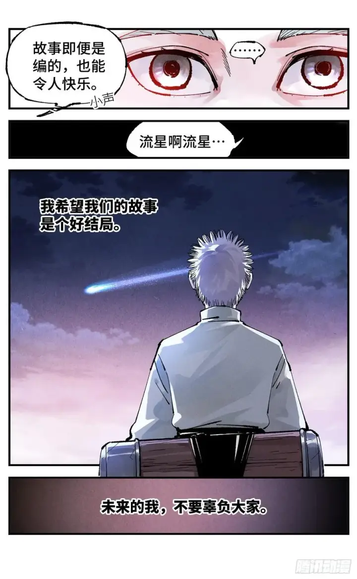 漫画《日月同错》第一百四十六回：日月之力第6张图