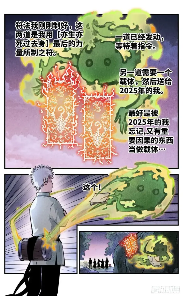 漫画《日月同错》第一百四十六回：日月之力第8张图
