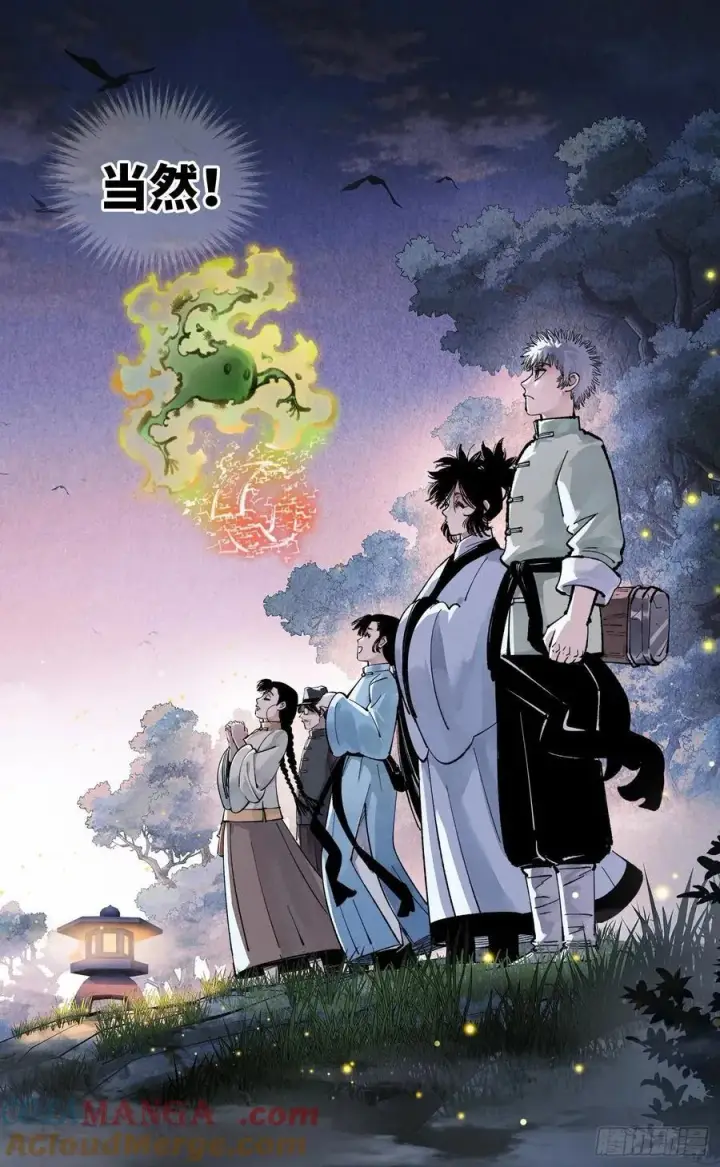 漫画《日月同错》第一百四十六回：日月之力 上第7张图