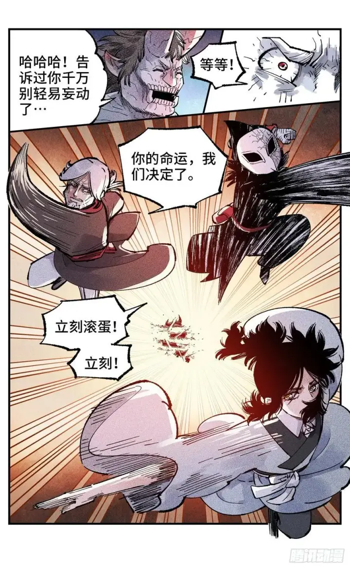 漫画《日月同错》第一百四十六回：日月之力 中第10张图