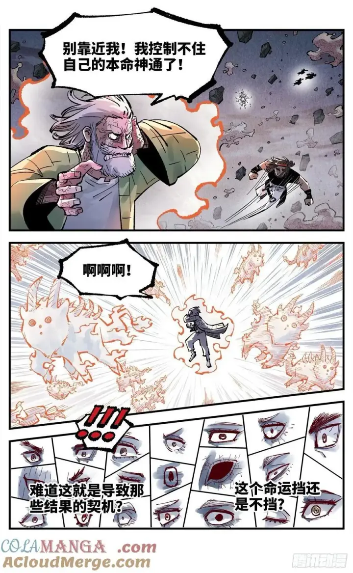 漫画《日月同错》第一百四十六回：日月之力 中第11张图