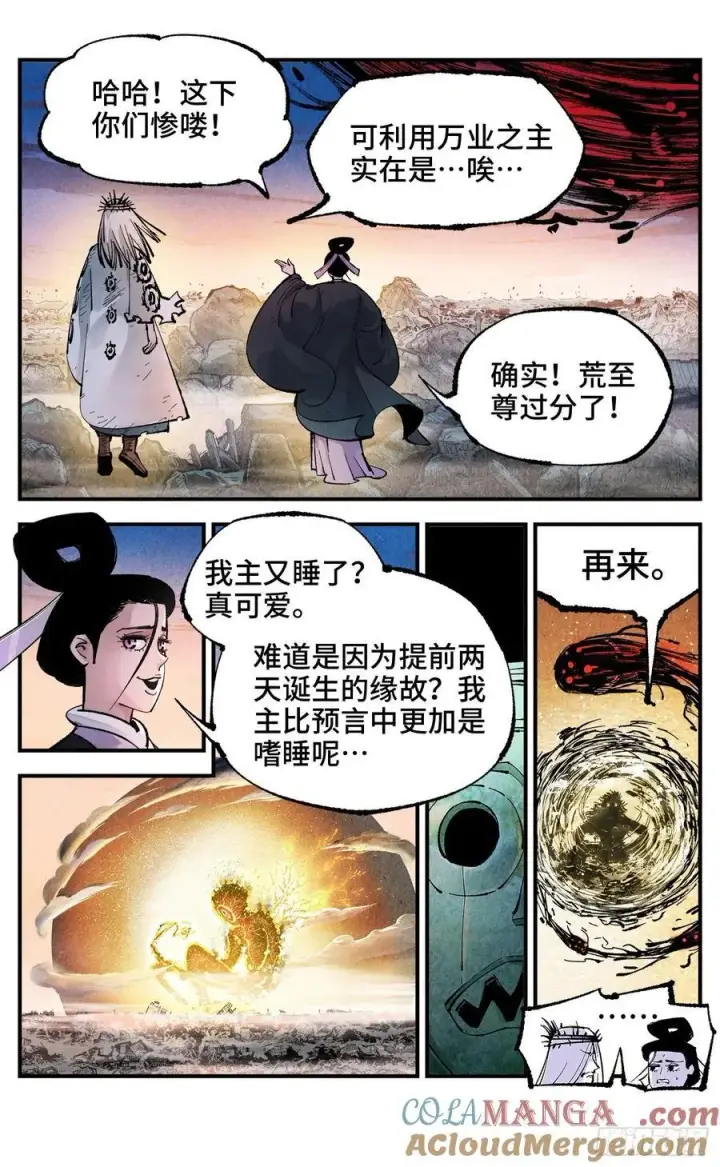 漫画《日月同错》第一百四十六回：日月之力 中第15张图