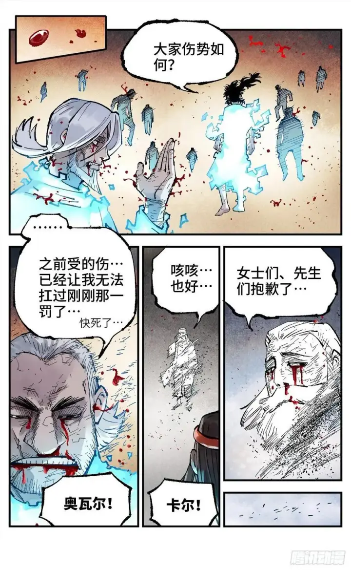 漫画《日月同错》第一百四十六回：日月之力 中第16张图