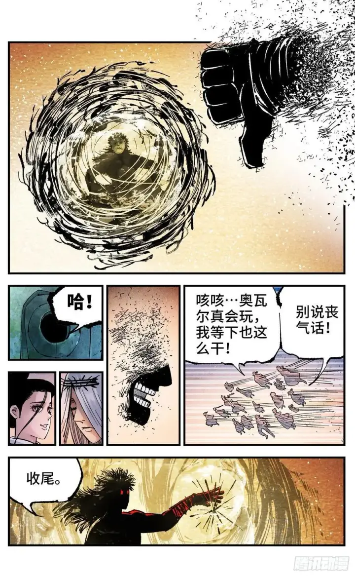 漫画《日月同错》第一百四十六回：日月之力 中第20张图