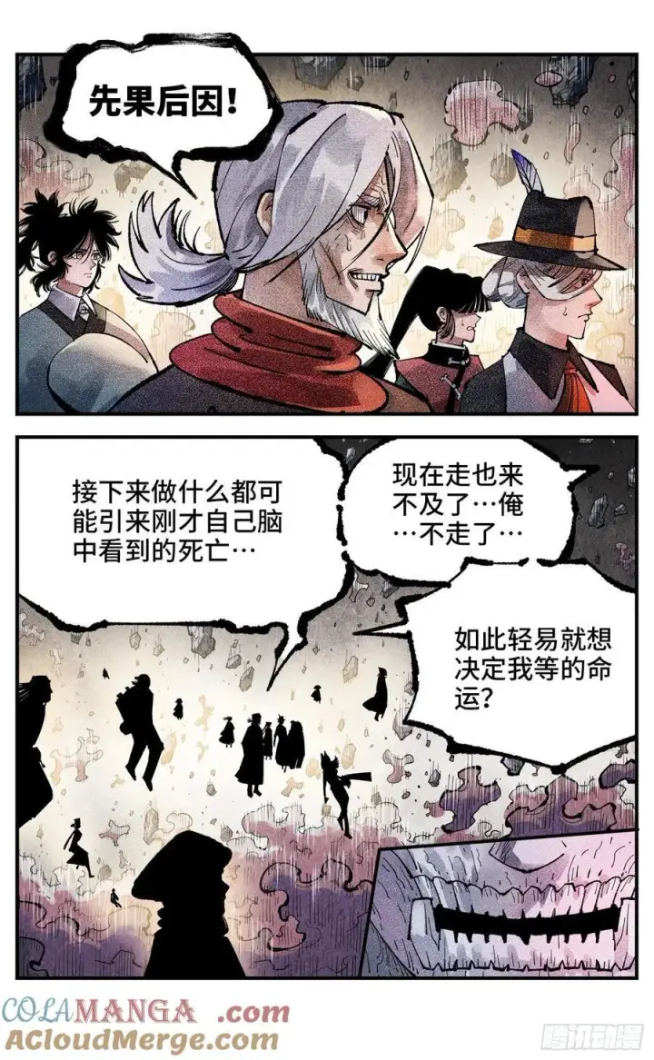 漫画《日月同错》第一百四十六回：日月之力 中第5张图