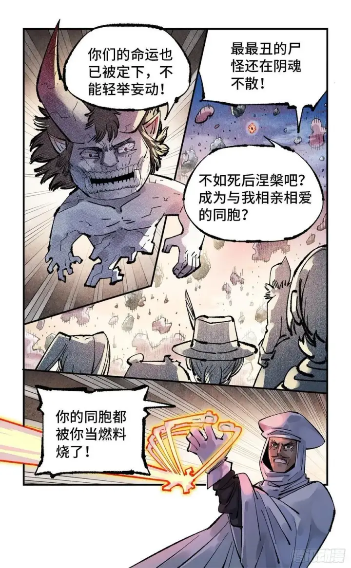 漫画《日月同错》第一百四十六回：日月之力 中第6张图