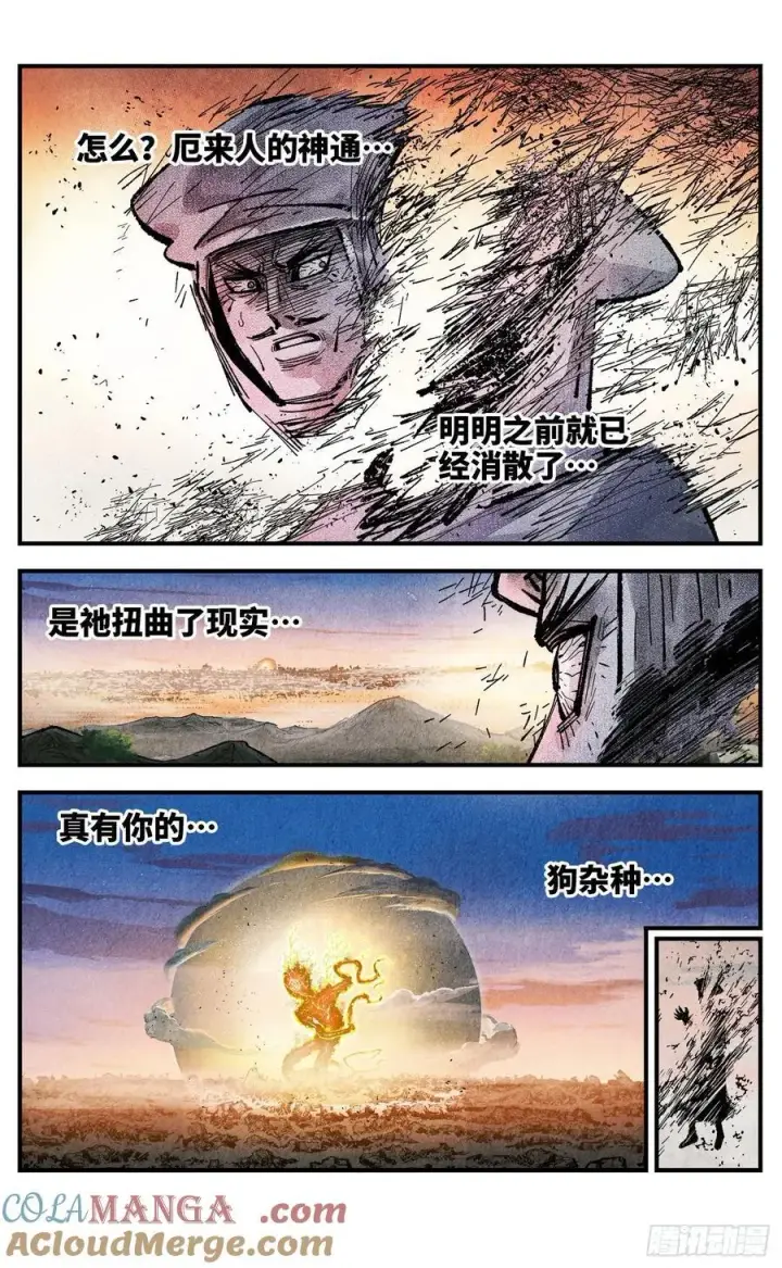 漫画《日月同错》第一百四十六回：日月之力 中第9张图