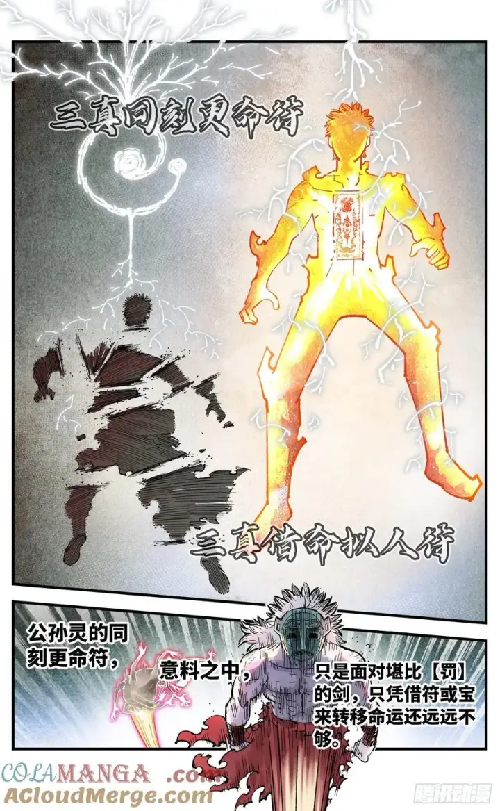 漫画《日月同错》第一百五十一回：日月业临第10张图