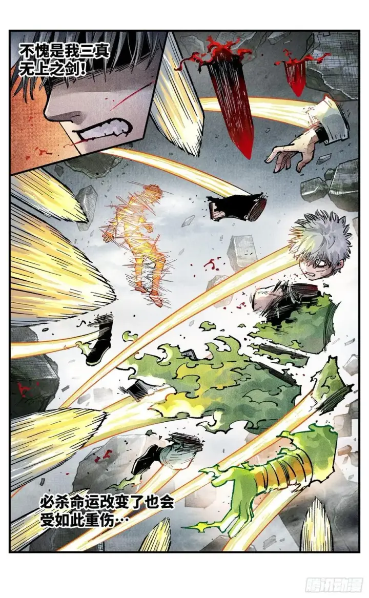 漫画《日月同错》第一百五十一回：日月业临第11张图