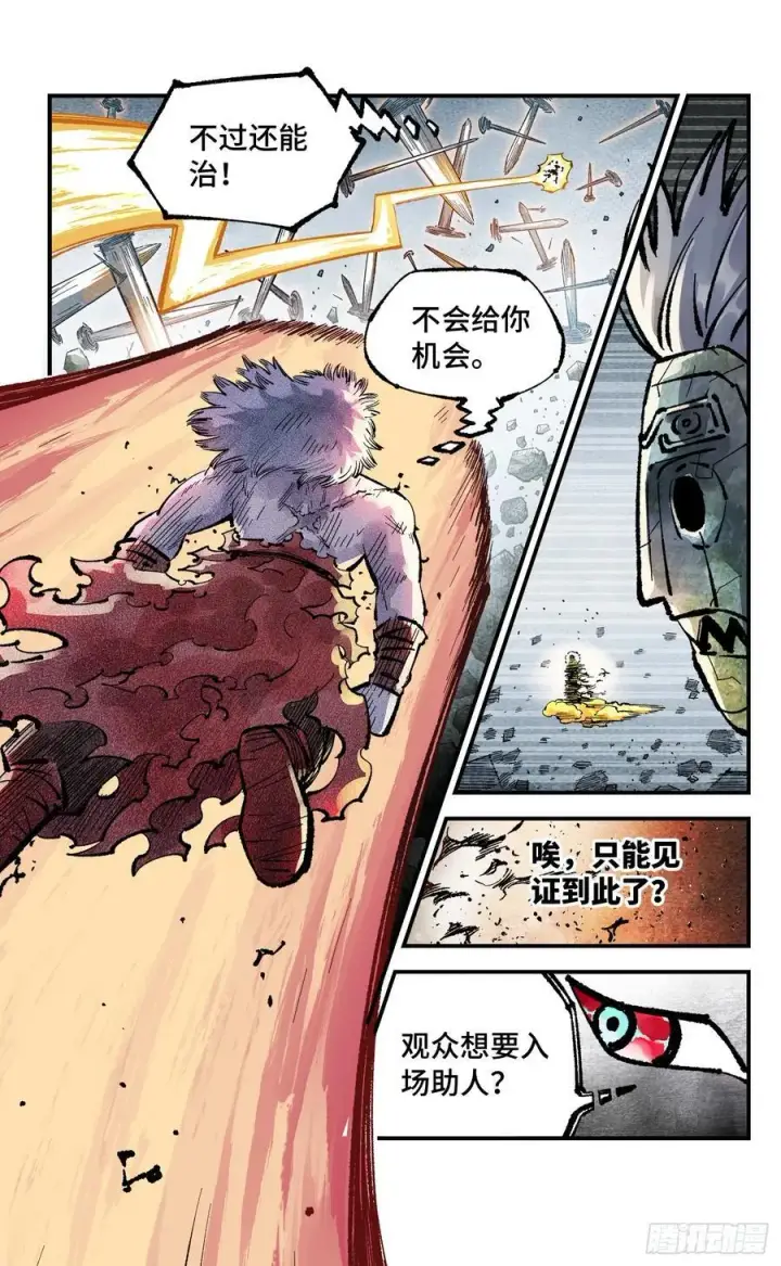 漫画《日月同错》第一百五十一回：日月业临第12张图