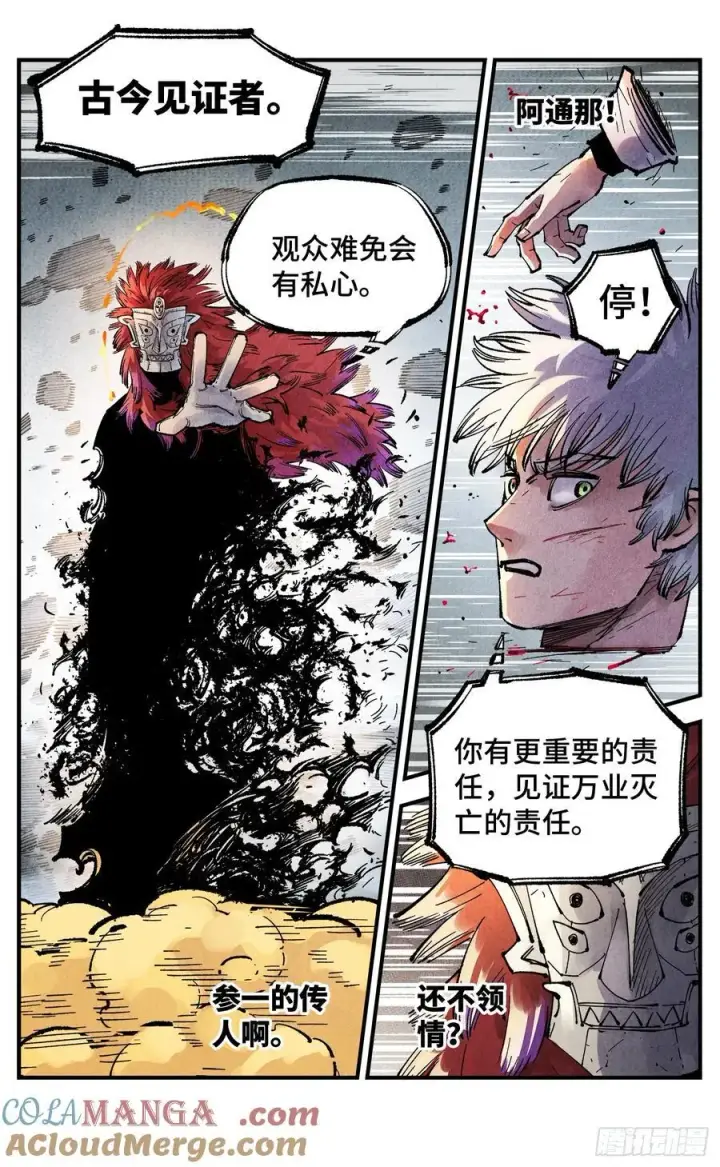 漫画《日月同错》第一百五十一回：日月业临第13张图
