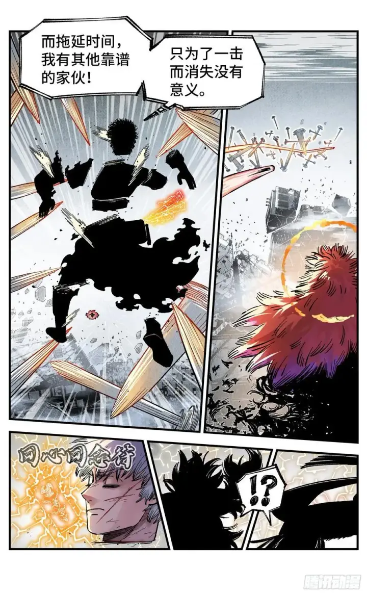 漫画《日月同错》第一百五十一回：日月业临第14张图