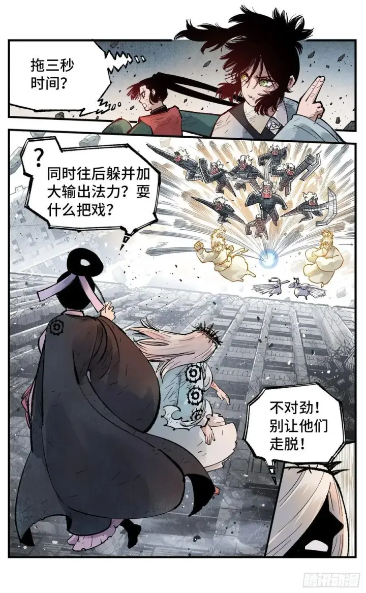 漫画《日月同错》第一百五十一回：日月业临第15张图