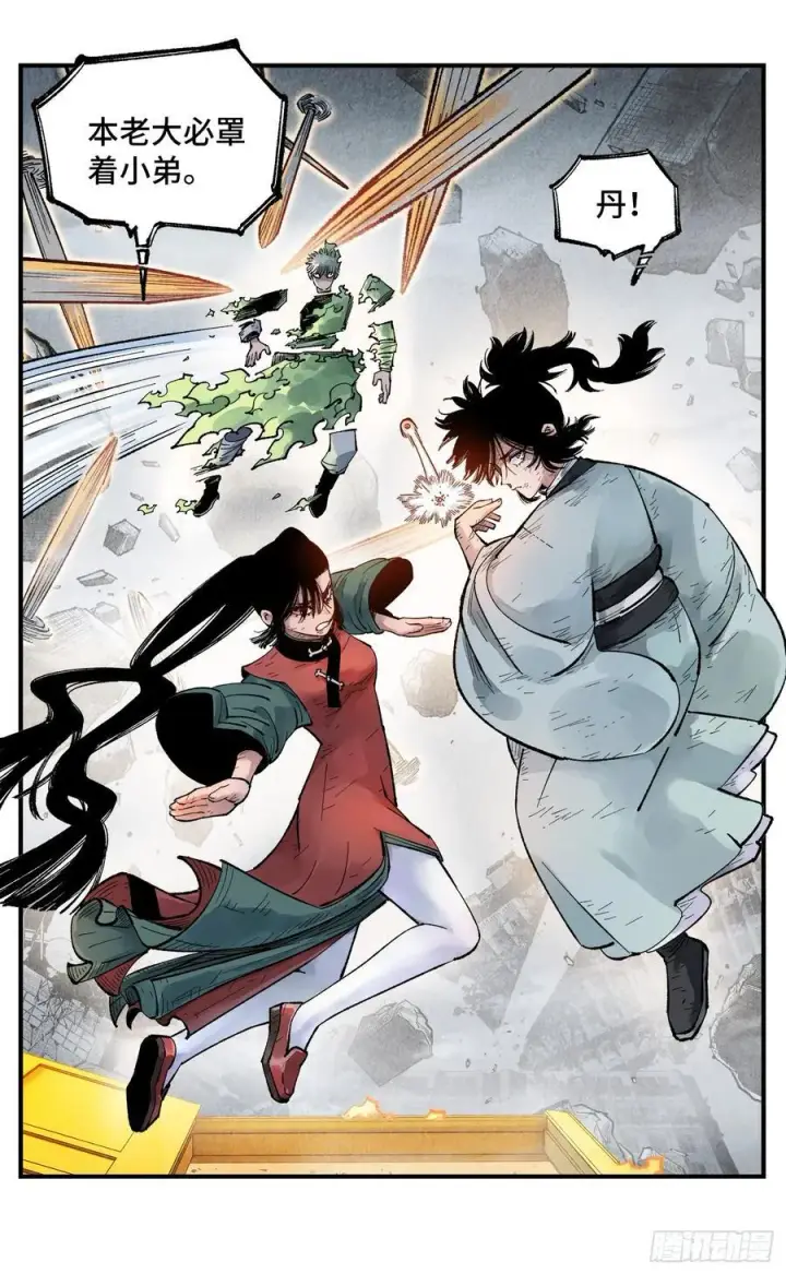 漫画《日月同错》第一百五十一回：日月业临第17张图
